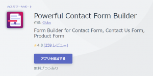 Powerful Contact Form Builder