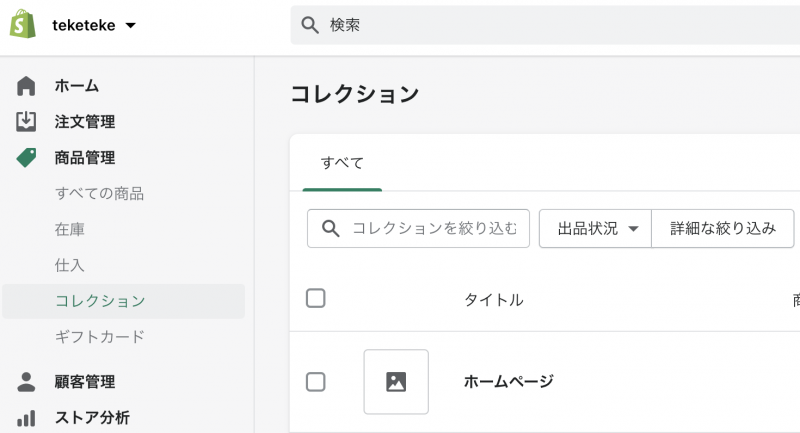 タイトルと説明を設定する