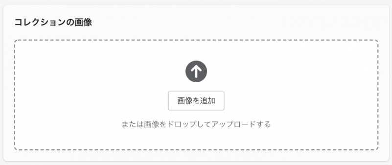 コレクションの画像を設定する