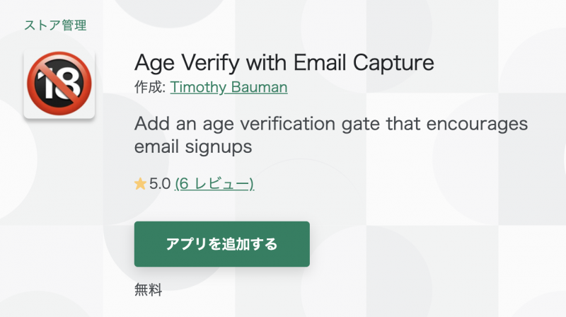 Age Verify with Email Capture
