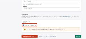 Shopifyペイメント使用手順3
