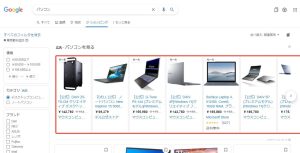 Google Shoping広告