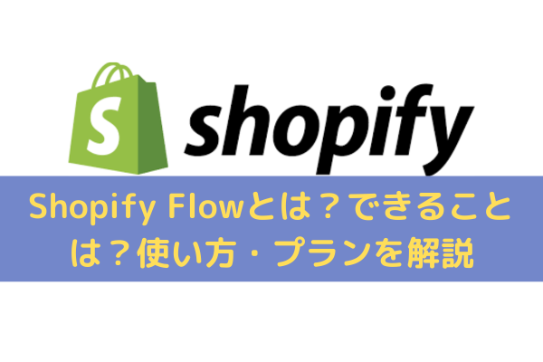 Shopify Flow