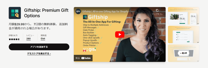Giftship: Premium Gift Options