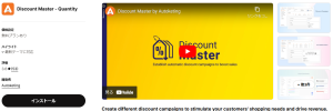 Discount Master